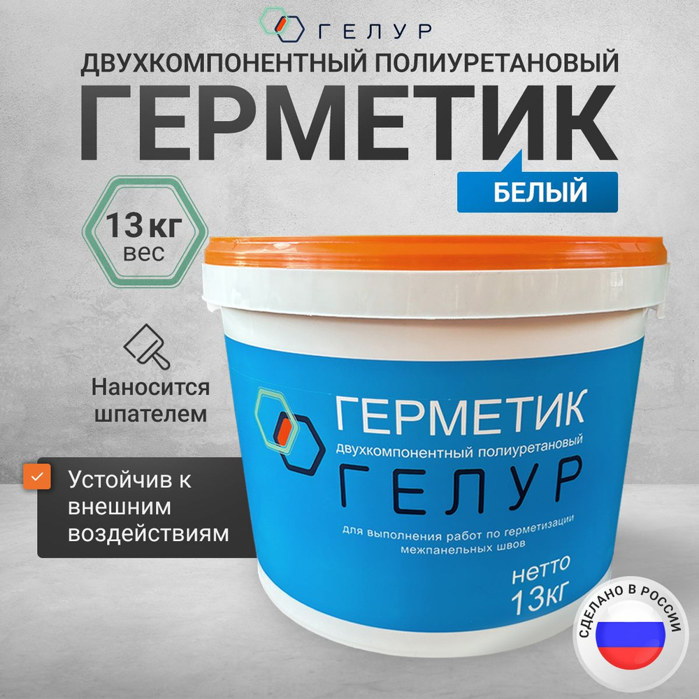 Герметик полиуретановый, двухкомпонентный, отверждающийся, строительный "Гелур", белый, ведро 13кг. #1