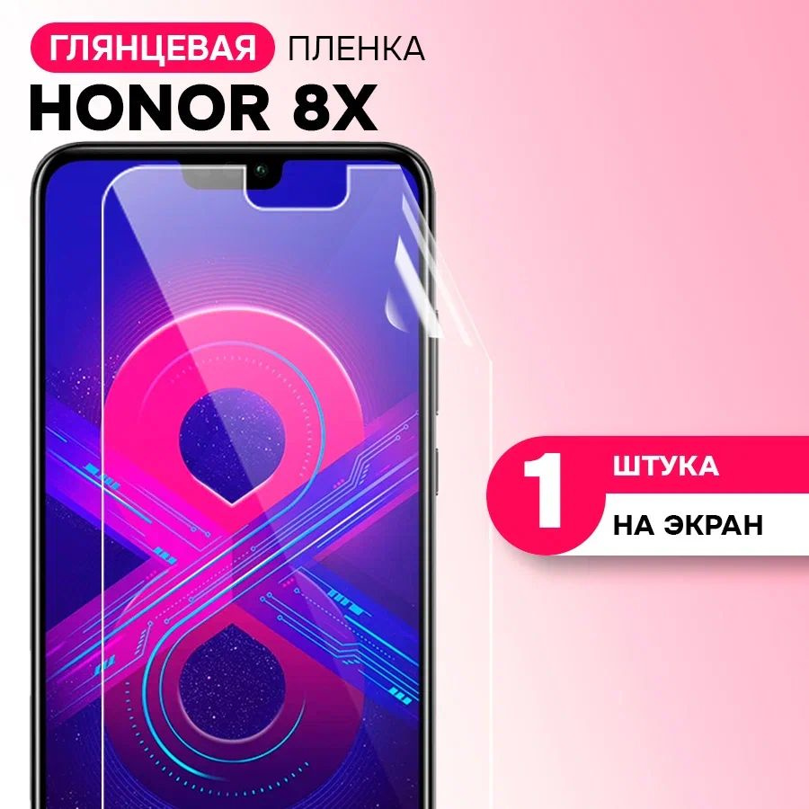 Гидрогелевая пленка на экран для Honor 8X / Противоударная защитная пленка на Хонор 8Х с эффектом самовосстановления #1