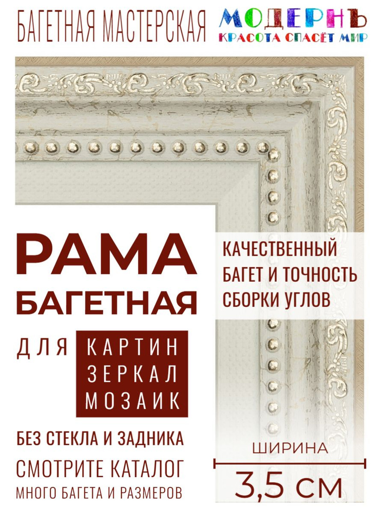 Рама багетная 40х50 для картин и зеркал, белая - 3,5 см, классическая, пластиковая, с креплением, 723-13 #1