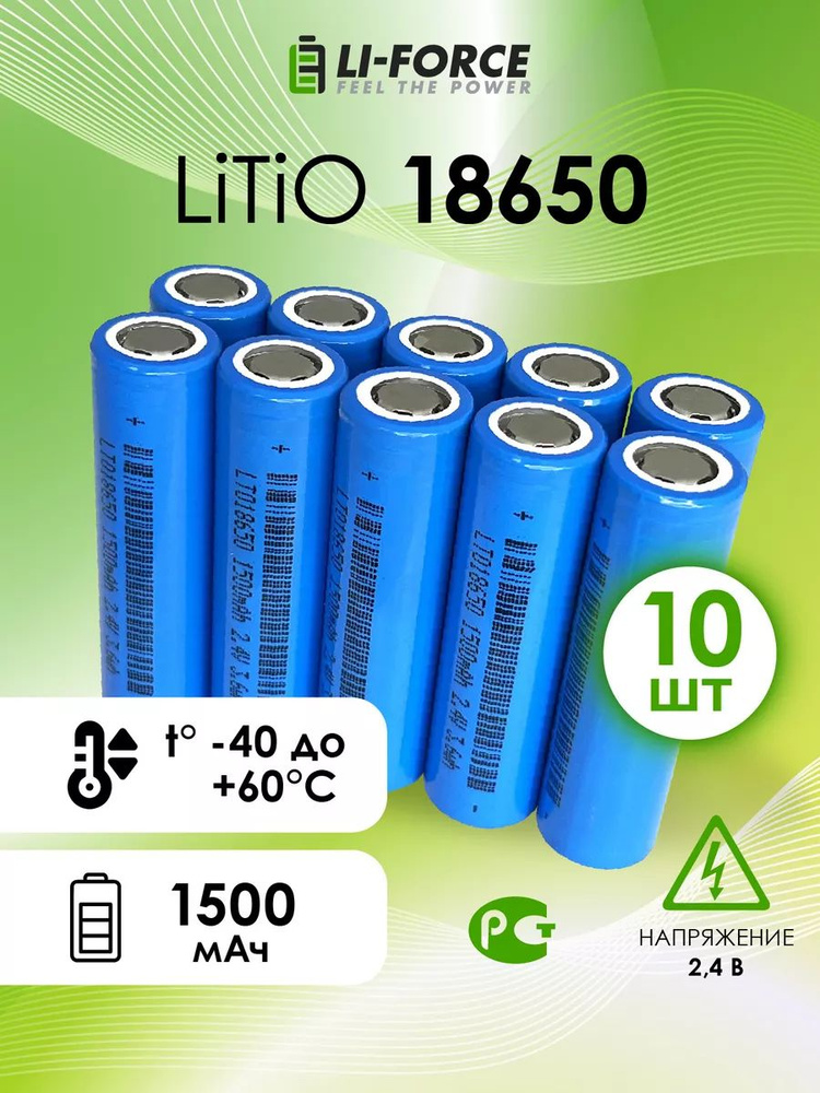 Аккумулятор 18650 литий-титанатный LiTiO LowTemp 2.4V, DLG LTO18650-150, 1500 mAh 19000 циклов, комплект #1