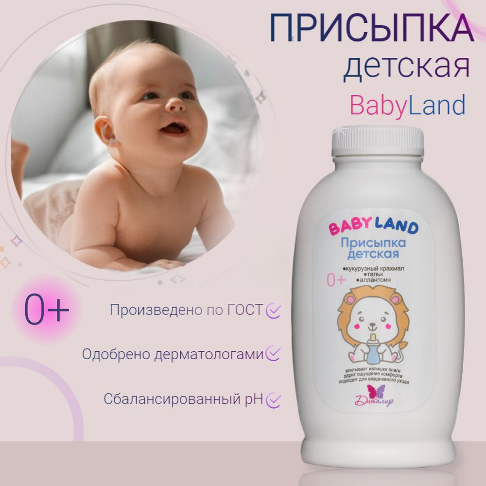 Присыпка детская BABYLAND 145г #1