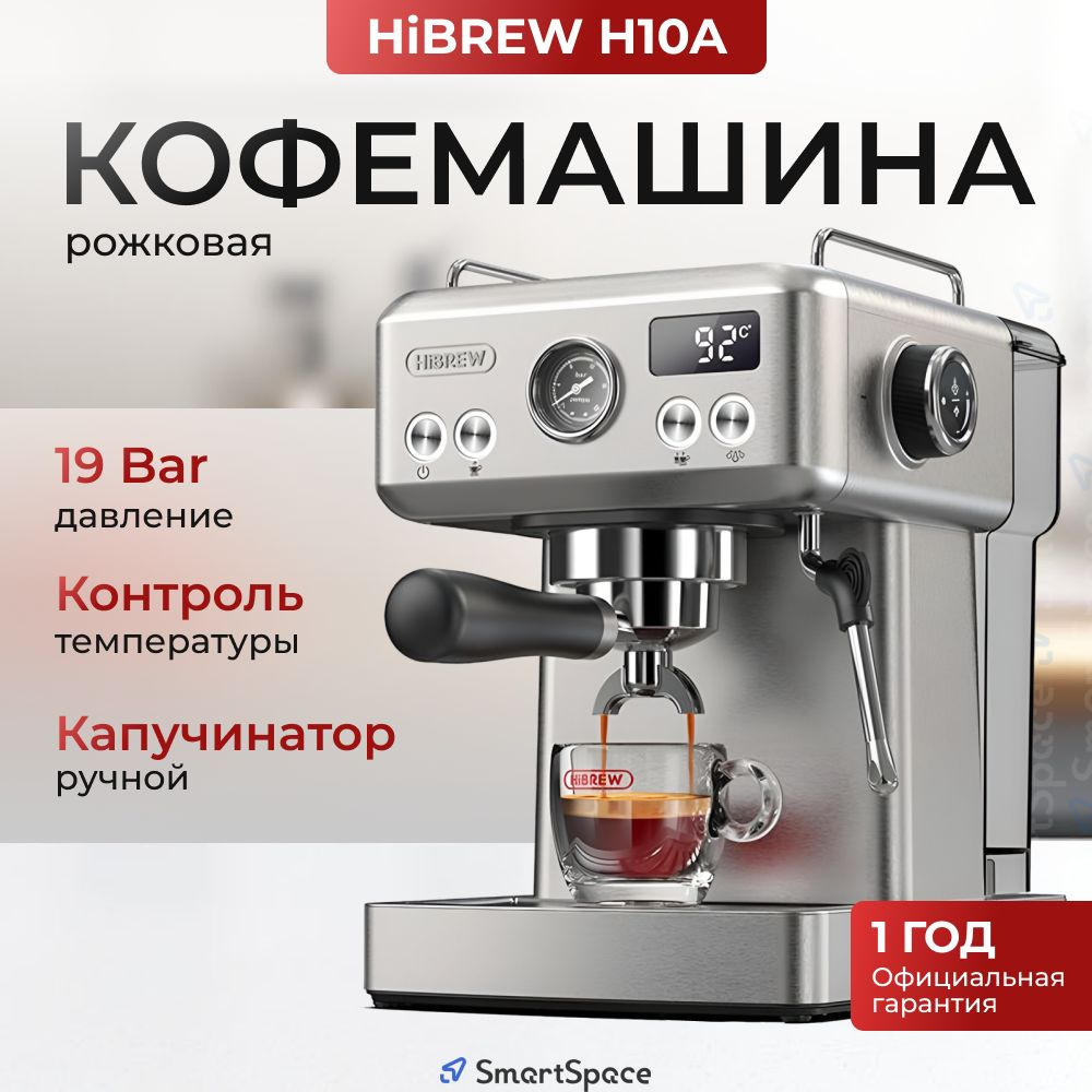 HiBREW Кофемашина зерновая рожковая с капучинатором автоматическая, серебристый, РСТ  #1