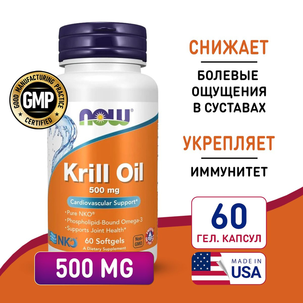 Масло морского криля 500 мг 60 soft, Now Krill Oil Neptune, Омега-3, Укрепляет иммунитет и суставы, уменьшает #1