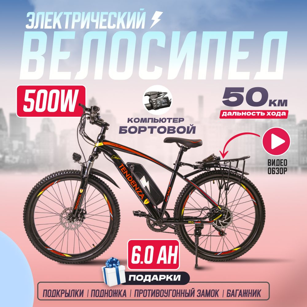 Электровелосипед спортивный Tendenza, 3 режима скорости, диаметр колёс ...