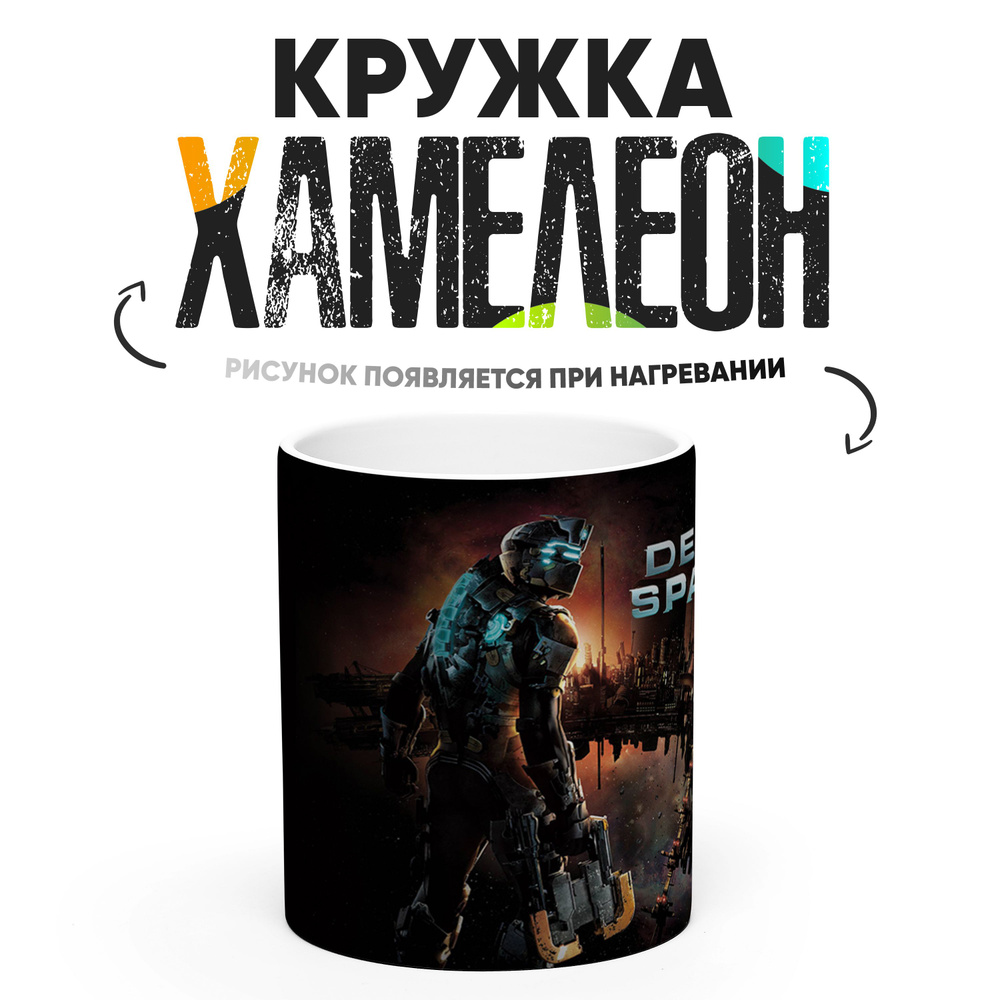 Кружка "Dead Space", 330 мл, 1 шт #1