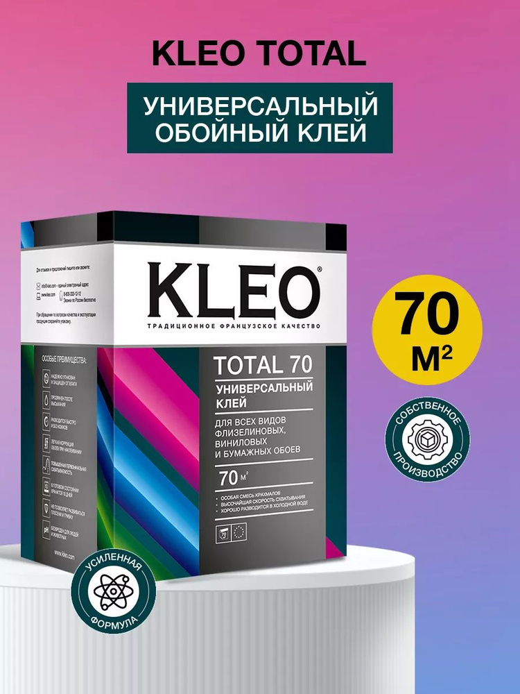 Клей для обоев KLEO TOTAL 70 универсальный обойный клей для флизелиновых, виниловых и бумажных обоев/ #1