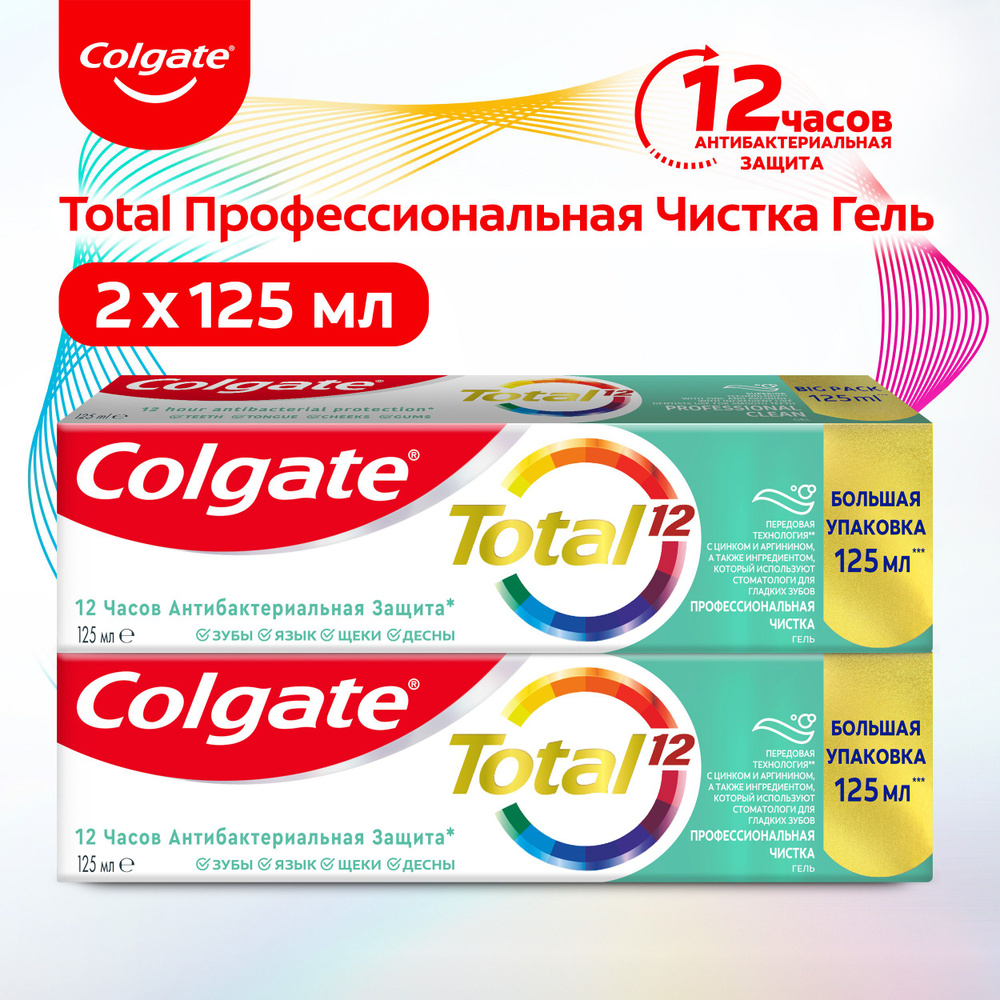 Зубная паста Colgate Total 12 Профессиональная чистка (гель) 125мл, (2шт)  #1