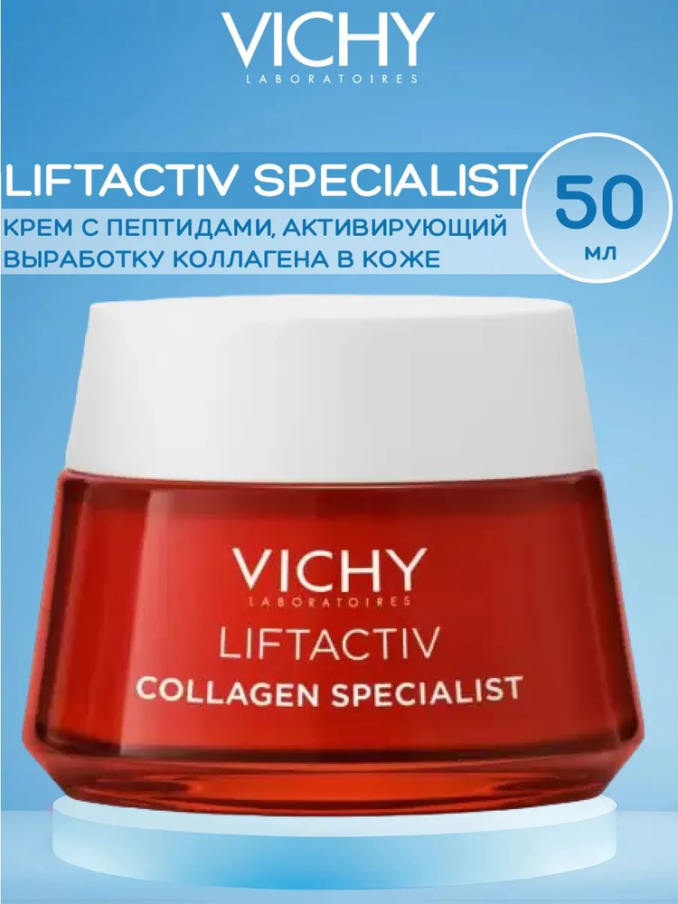 Крем дневной Vichy Liftactiv Collagen Specialist активирующий выработку коллагена в коже. 50 мл  #1