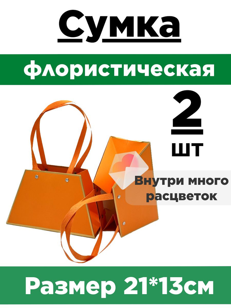 Плайм-пакет для цветов. Сумка флористическая. Коробка для букета. Набор 2 сумки.  #1