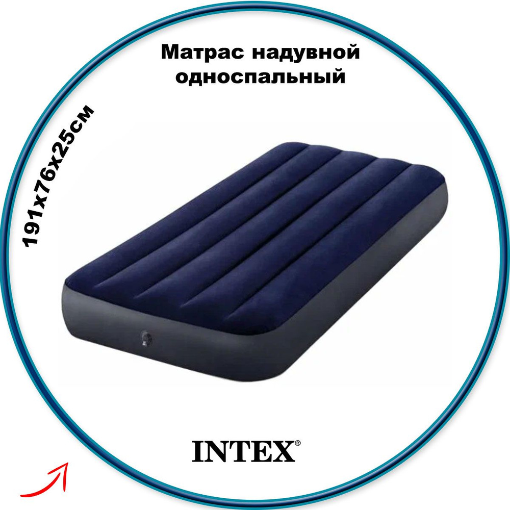 Матрас надувной Intex односпальный 64756 #1