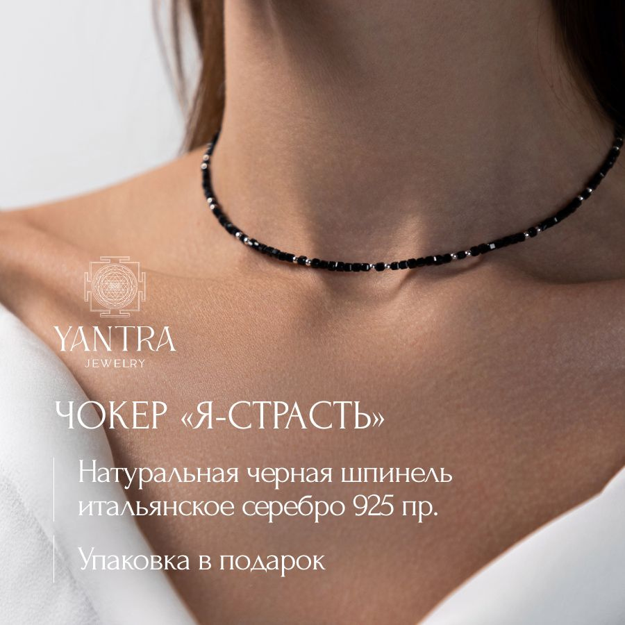 Yantra Jewelry Чокер ювелирный Шпинель натуральная #1