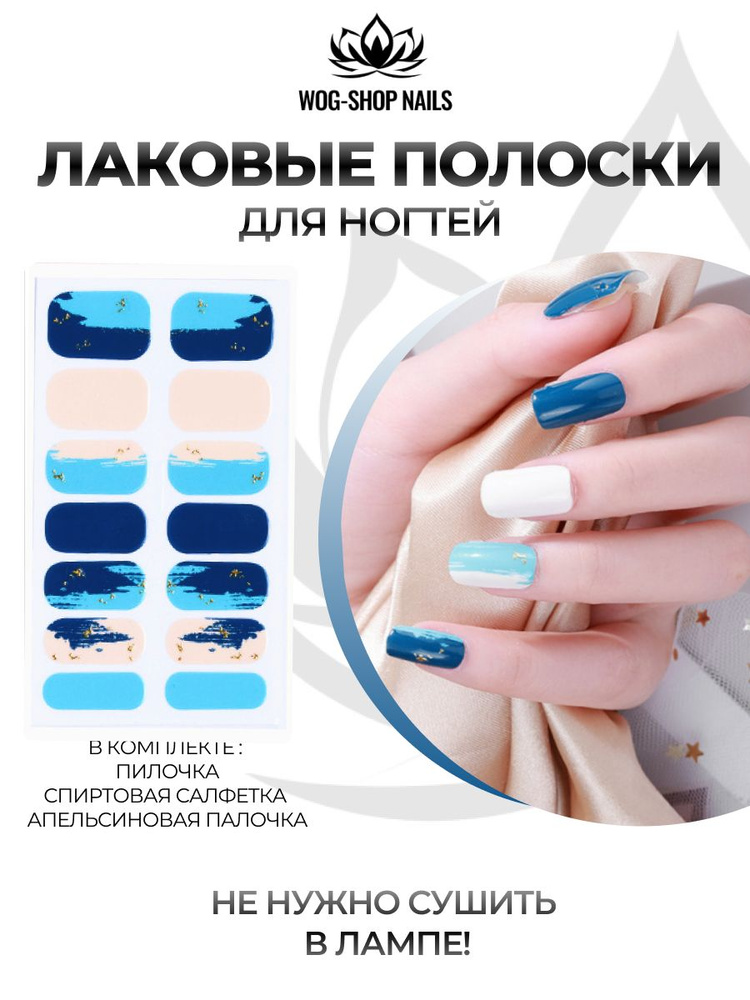 Лаковые полоски для ногтей #1