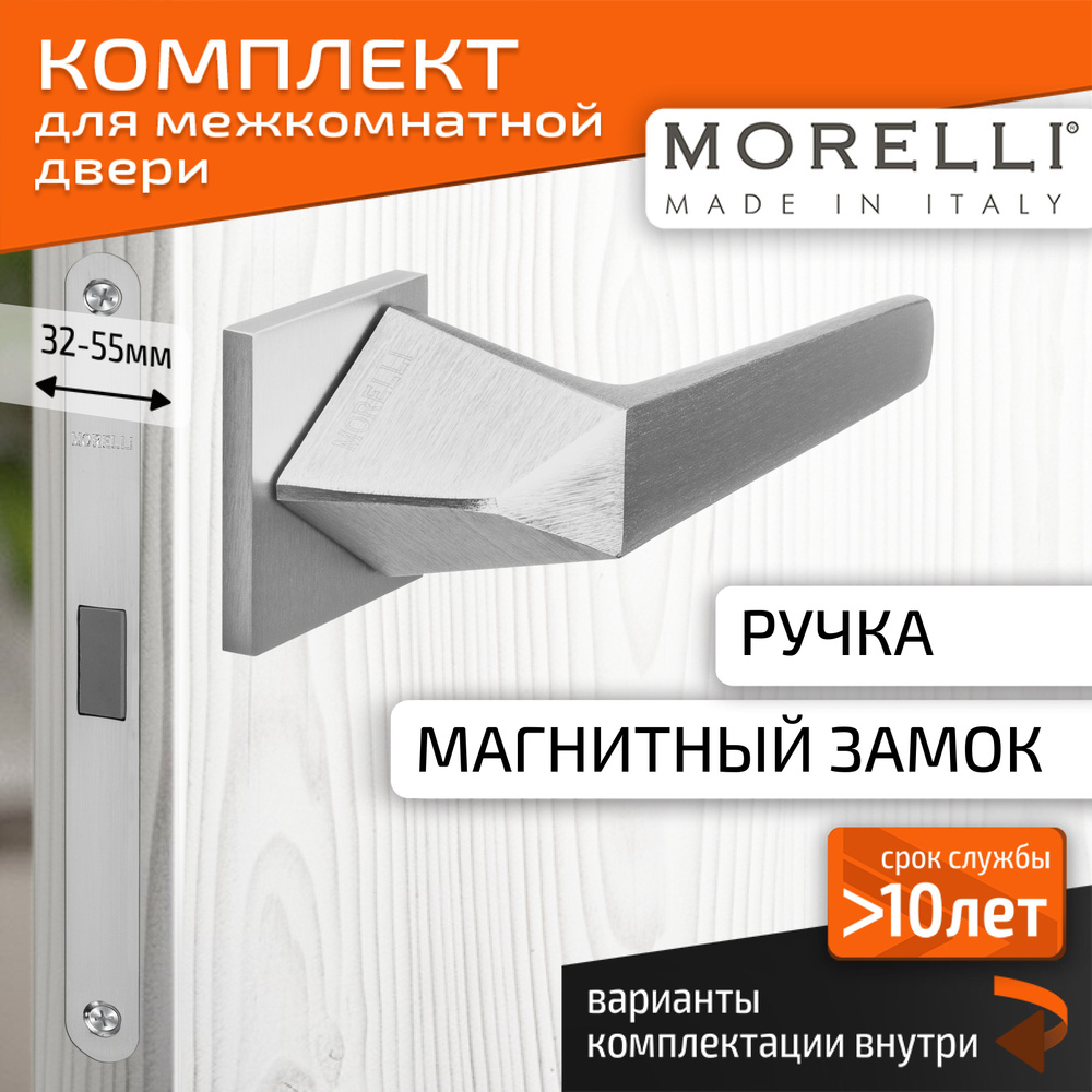 Комплект для межкомнатной двери Morelli / Дверная ручка MH 55 S6 SSC + магнитный замок / Супер матовый #1