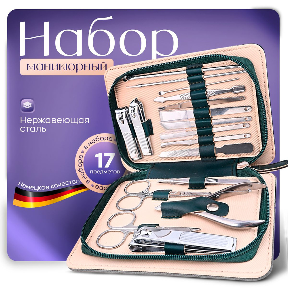 Набор инструментов для маникюра купить на OZON по низкой цене (1824599792)