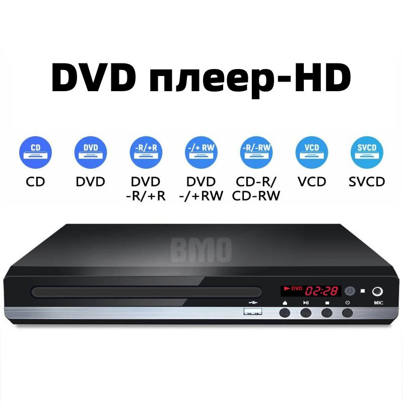 BMO-DVD-плеер, медиаплеер для VCD и CD дисков с HDMI и AV выходом, пультом дистанционного управления, #1