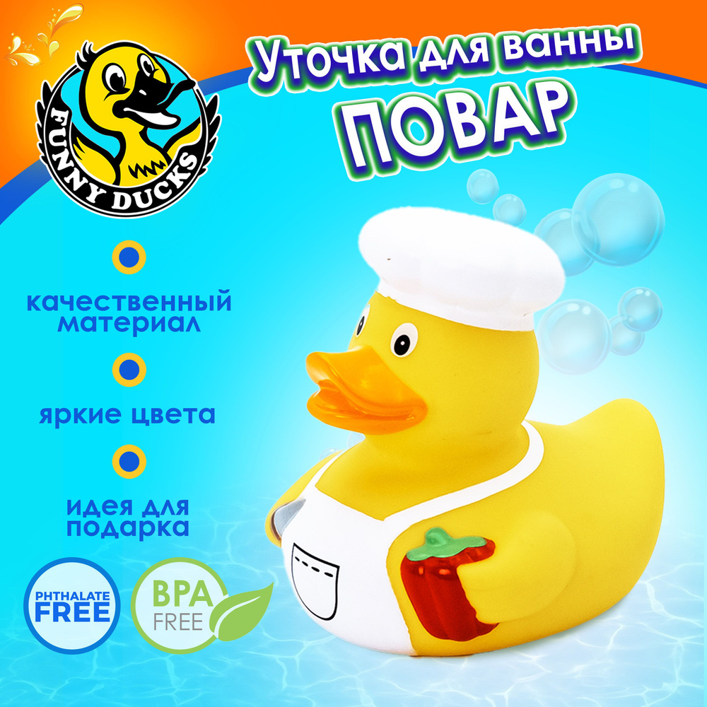 Игрушка для ванны , сувенир Уточка повар #1