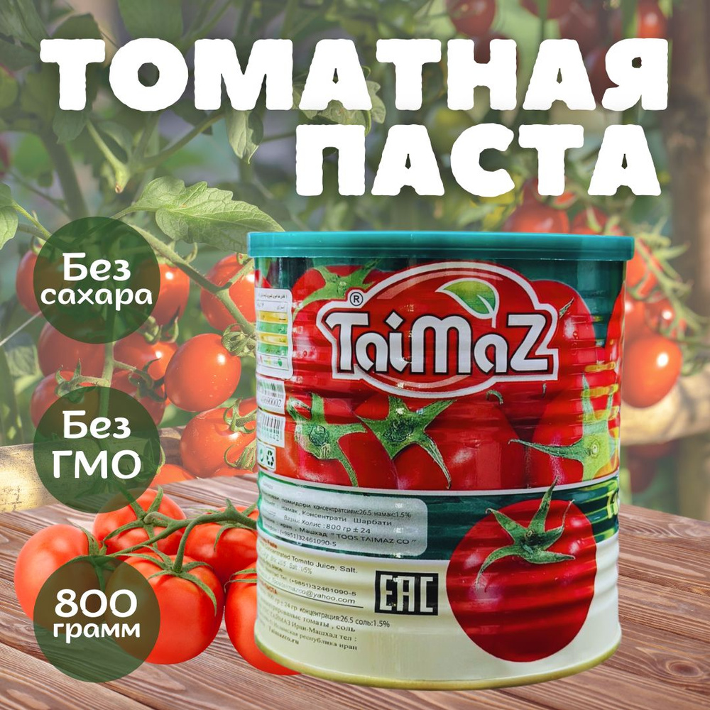  Томатная паста 800г. 1шт. #1