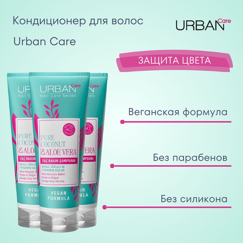 URBAN CARE Кондиционер для волос, 250 мл #1