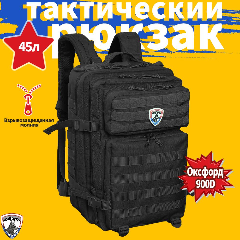 сторож Рюкзак тактический, объем: 45 л #1