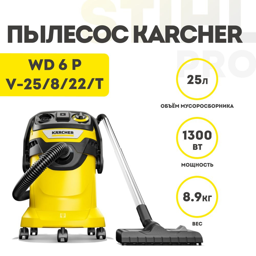 Пылесос строительный Karcher WD 6 P V-25/8/22/T, (1.628-313.0) #1