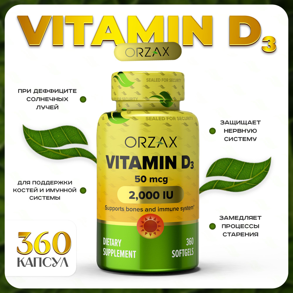 БАД к пище "Орзакс Витамин D3 2000 МЕ" ("Orzax Vitamin D3 2000 IU"). Капсулы массой 352 мг  #1