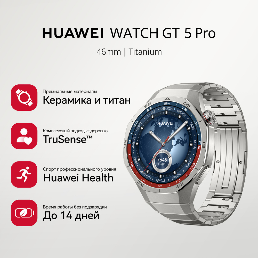 HUAWEI Умные часы Watch GT 5 Pro, 46mm, серебристый #1