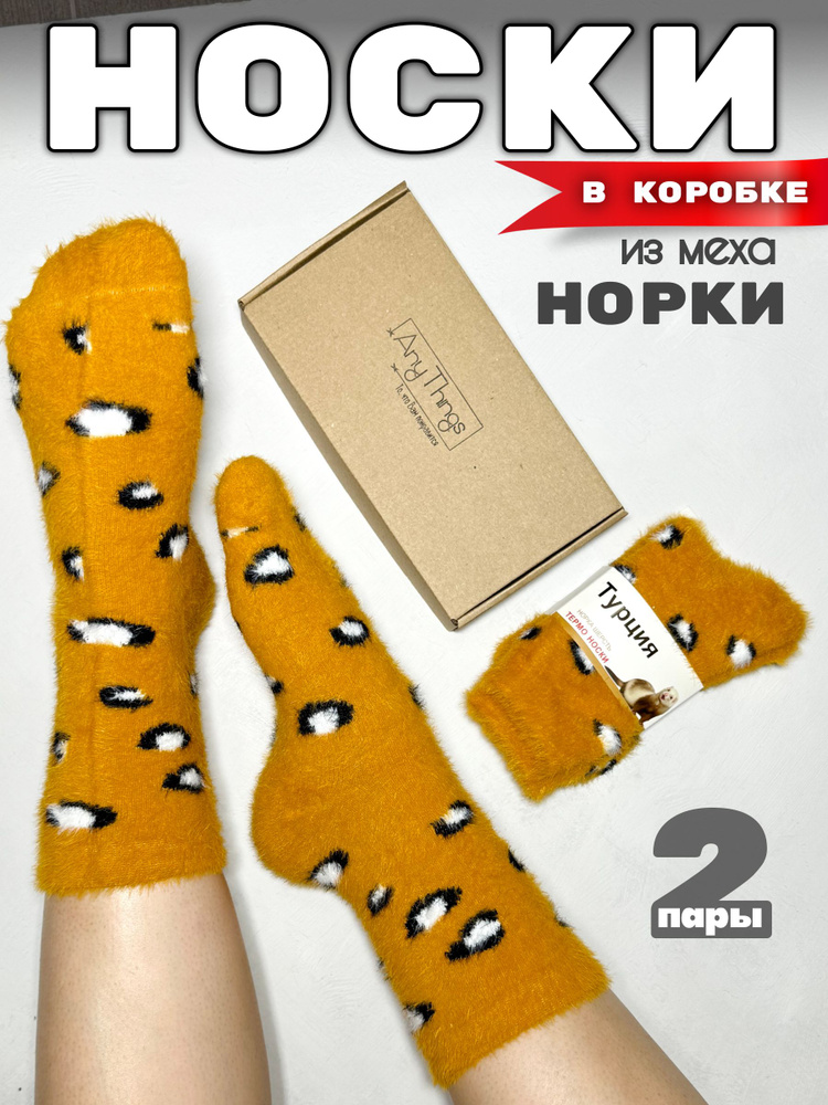 Носки, 2 пары #1