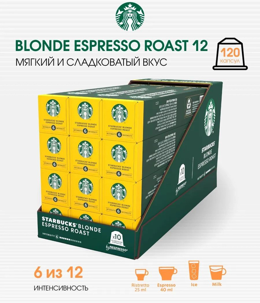 Набор 120 капсул кофе Старбакс Blonde Espresso Roast #1