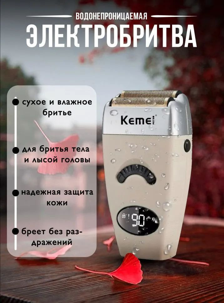 Электробритва Kemei KM-5856, бежевый #1