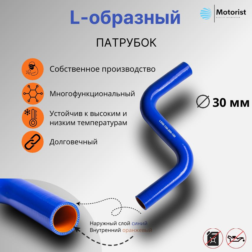 Motorist Патрубок охлаждения, 150 мм, арт. d030 #1