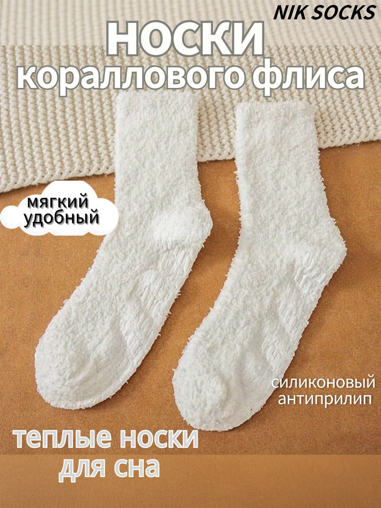 Термоноски NIK SOCKS, 1 пара #1