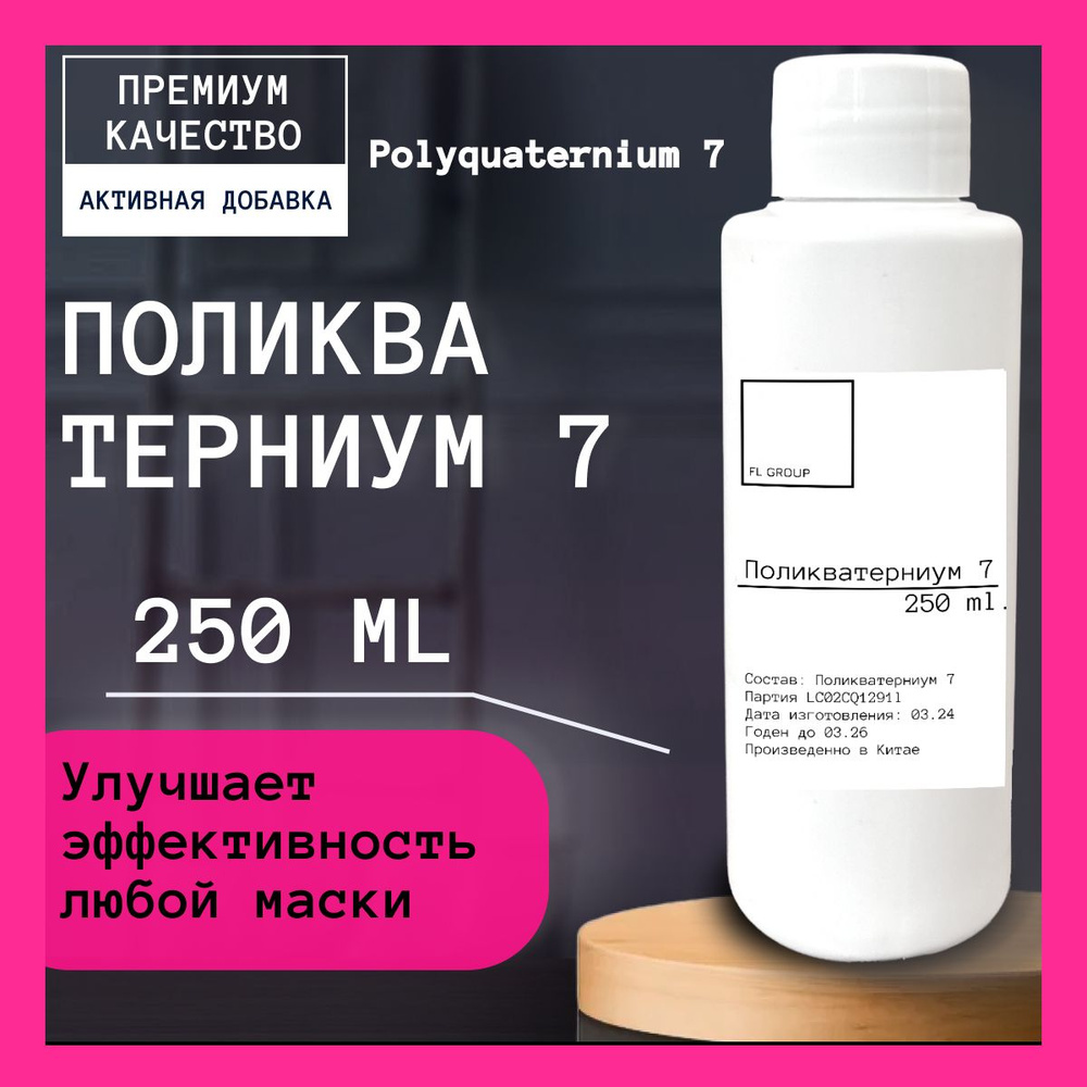 Поликватерниум 7 - 250 ml. #1