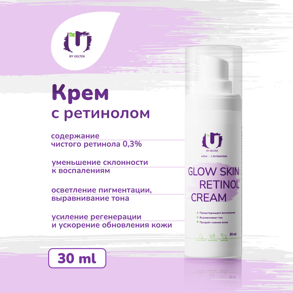 The U Крем для лица Glow skin retinol cream с ретинолом, от морщин и пигментных пятен, 30 мл  #1