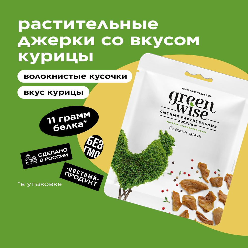 Растительные джерки Greenwise со вкусом курицы, 36гр #1