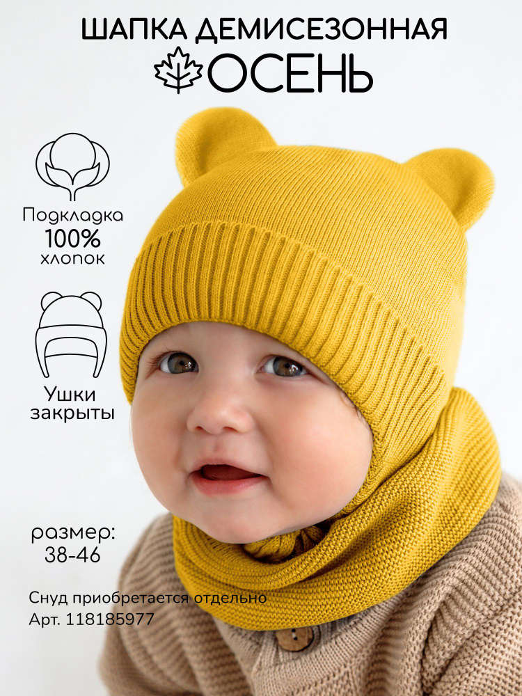 Шапочка для новорожденного Amarobaby, 1 шт #1