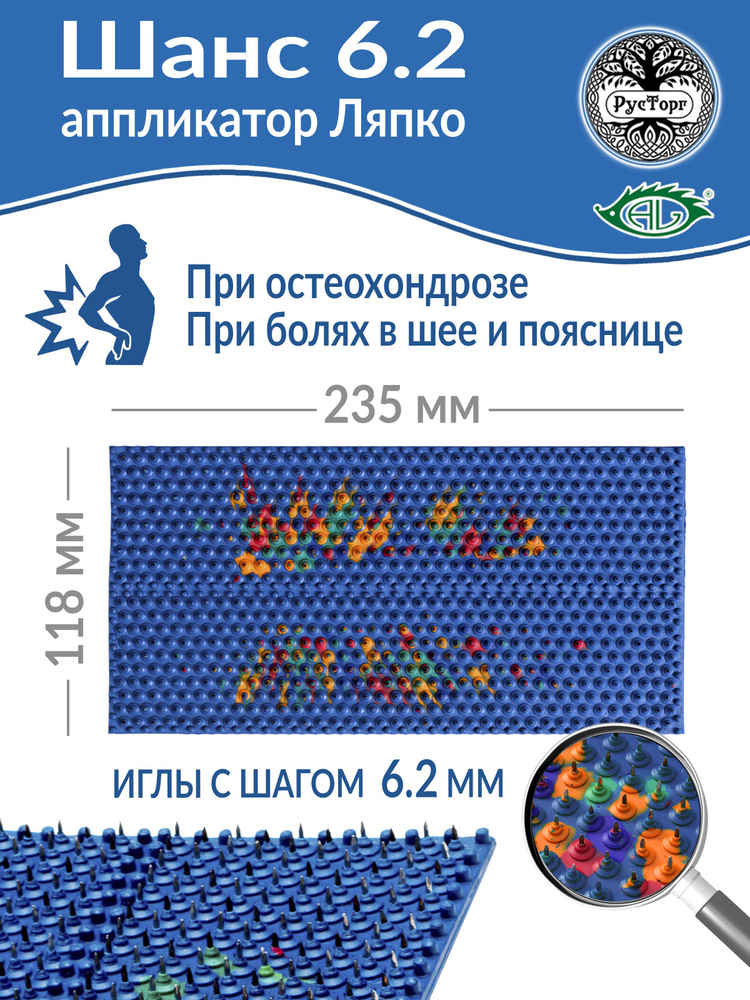 Массажный коврик Аппликатор Ляпко Шанс 6,2 (размер 118х235 мм), синий.  #1