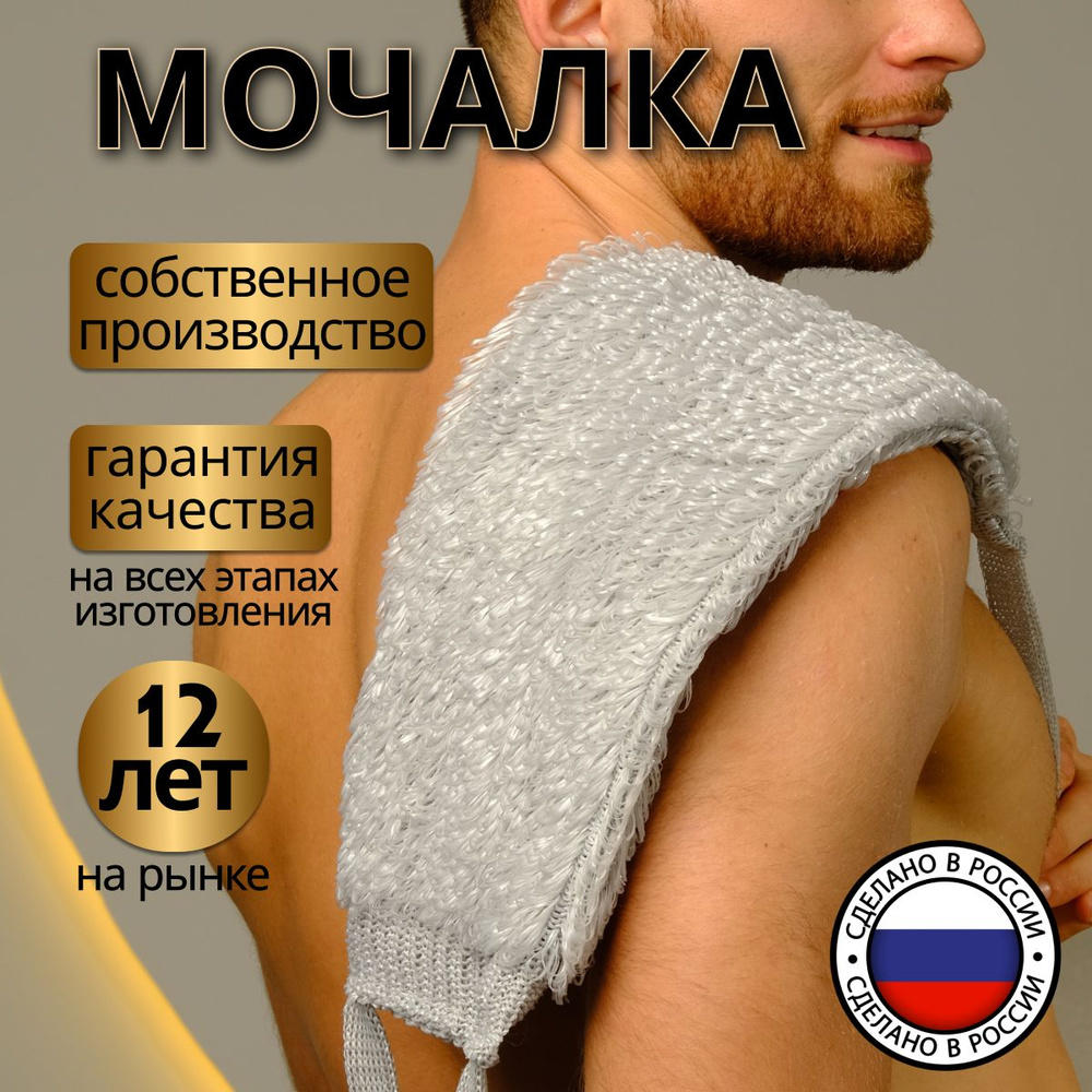 Мочалка для тела "ЭКОПРАЙС" мужская вязаная длинная большая XXL с ...