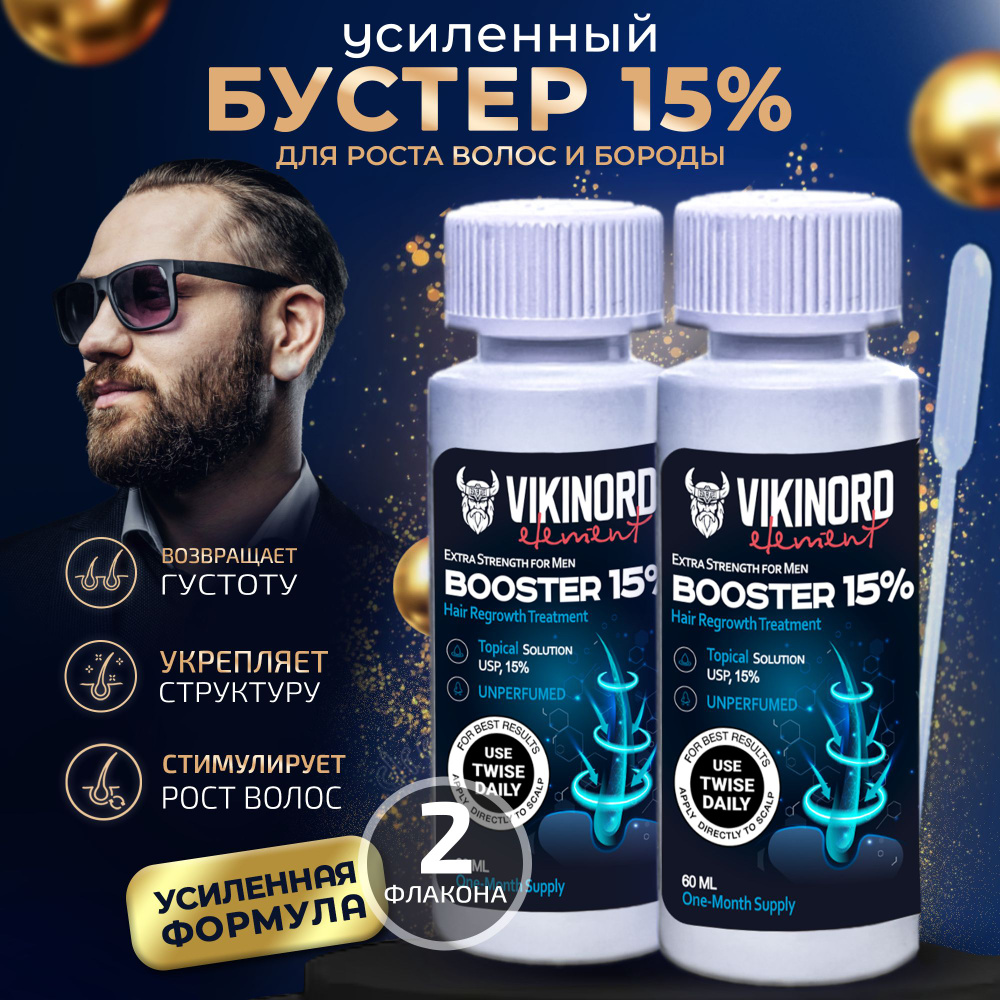 Мега-Бустер Vikinord 15% (2 шт) для роста волос и бороды #1