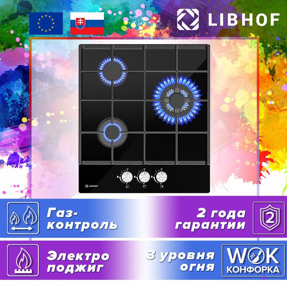 Варочная панель газовая встраиваемая Libhof GH-453 black / 45 см / WOK-конфорка, газ-контроль, электроподжиг, #1