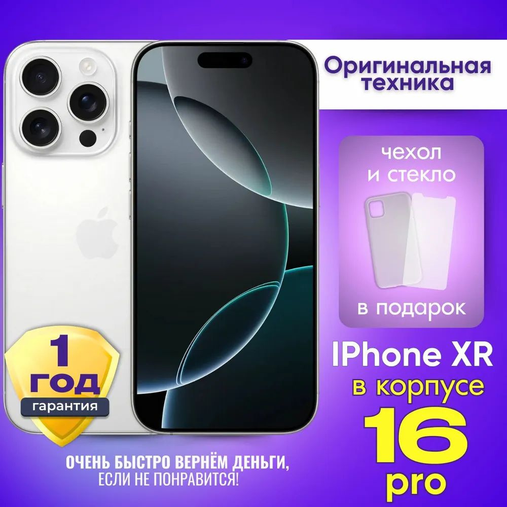 Apple Смартфон iPhone XR в корпусе 16 Pro 3/256 ГБ, белый, Восстановленный  #1