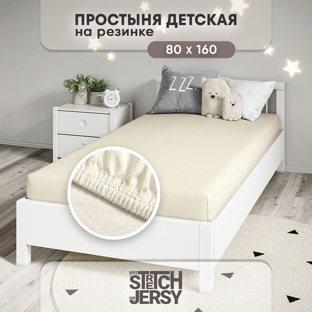 Простыня в детскую кроватку Stretch Jersy 80х160 см трикотажная на резинке  #1