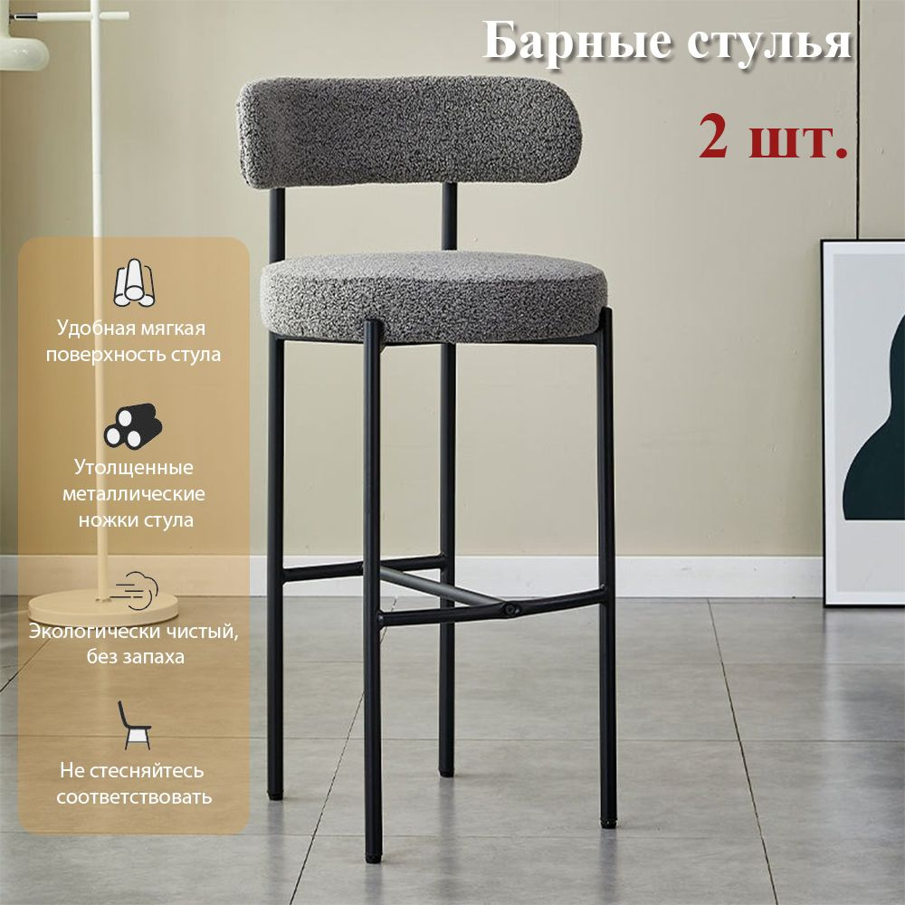 Комплект барных стульев BS-fashitieyi-bataiyi, 2 шт. - купить по ...