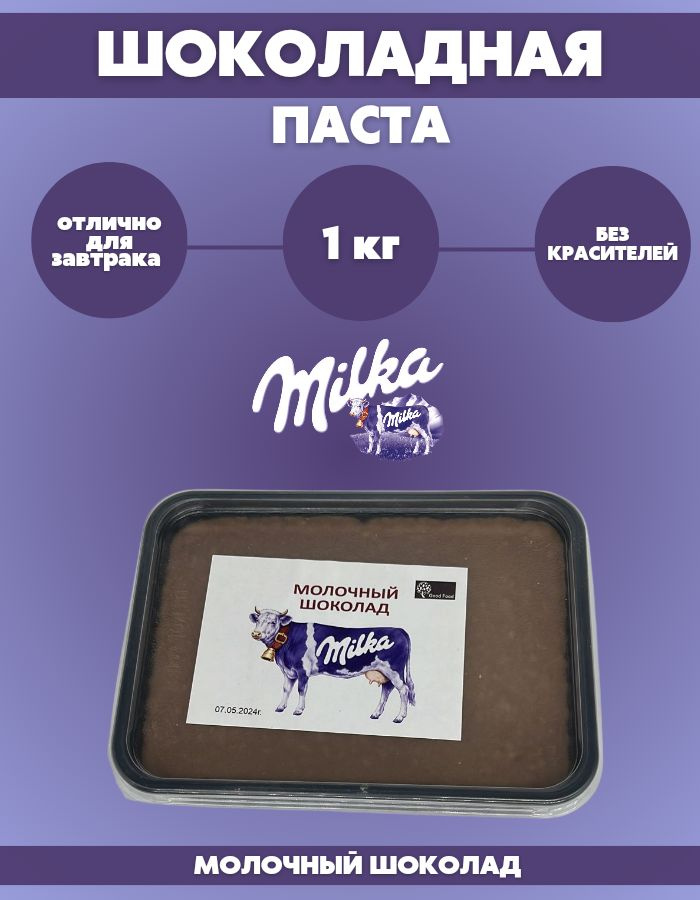 Шоколадная паста Milka #1