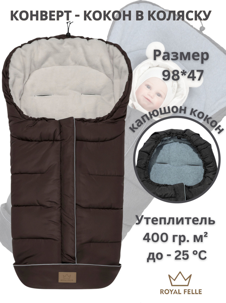 Конверт в коляску Royal Felle Winter Mocca (коричневый) теплый для новорожденного демисезонный / осень #1