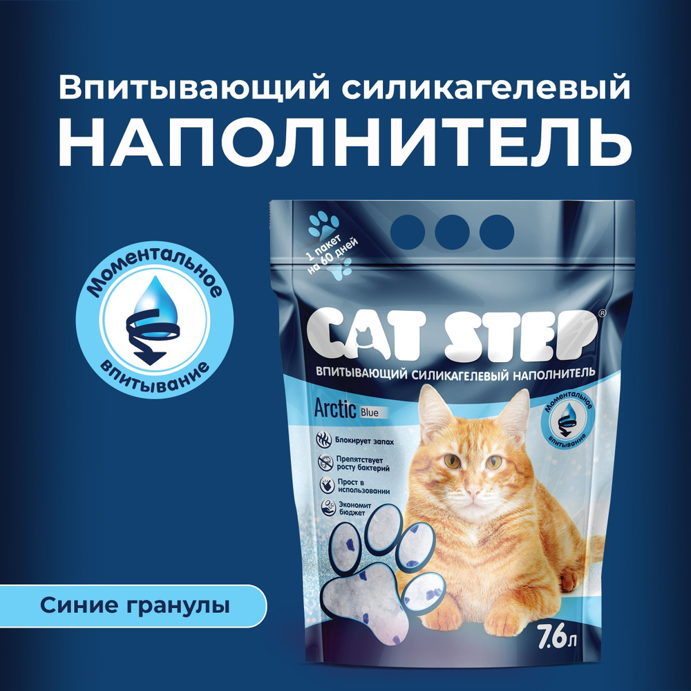 Cat Step Наполнитель Силикагелевый Впитывающий Свежий 3340г.  #1