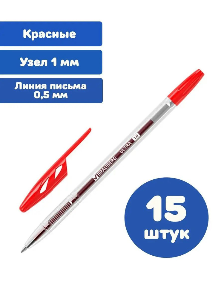 Brauberg Ручка Шариковая, толщина линии: 0.5 мм, цвет: Красный, 15 шт.  #1