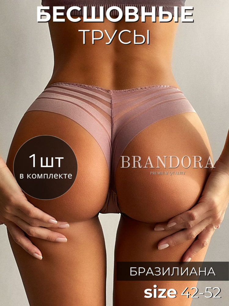 Трусы бразильяна BRANDORA, 1 шт #1