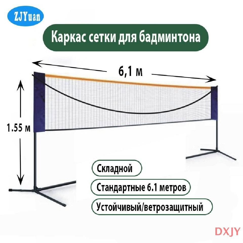 Сетка для бадминтона #1