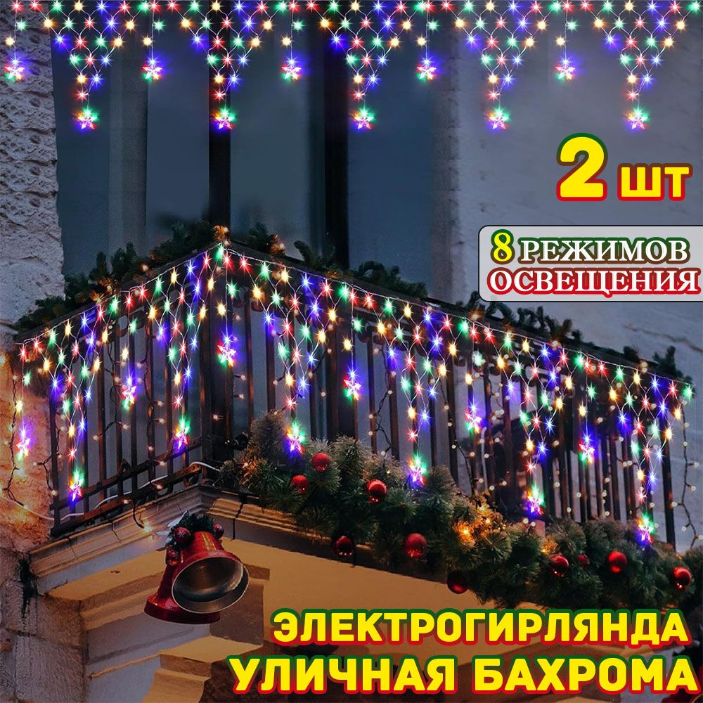 Mouly Электрогирлянда уличная Бахрома Светодиодная, 4 м, питание От сети 220В  #1