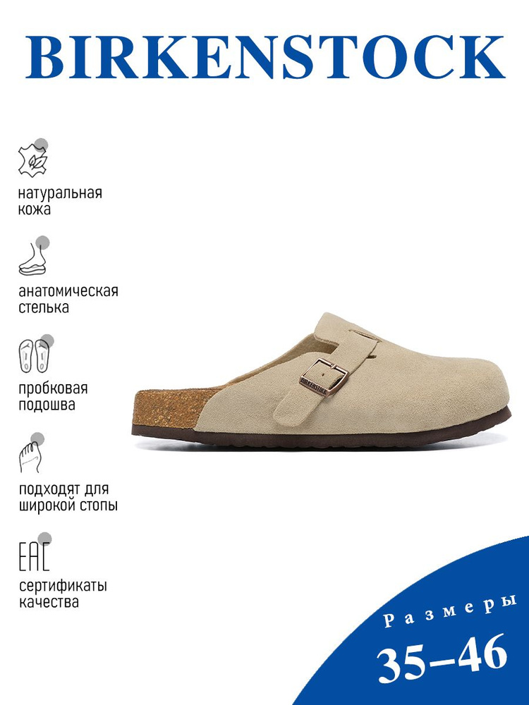 Сабо Birkenstock Boston #1